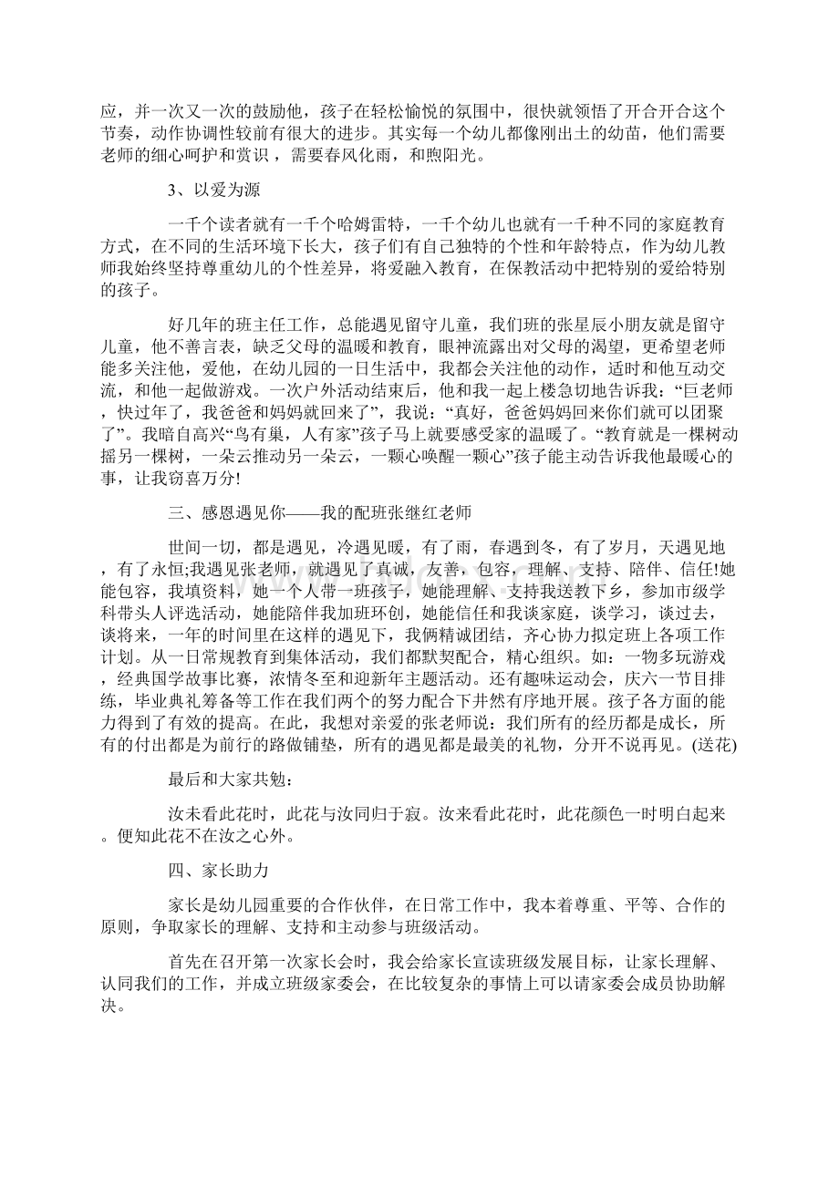 一名班主任工作经验发言稿.docx_第2页