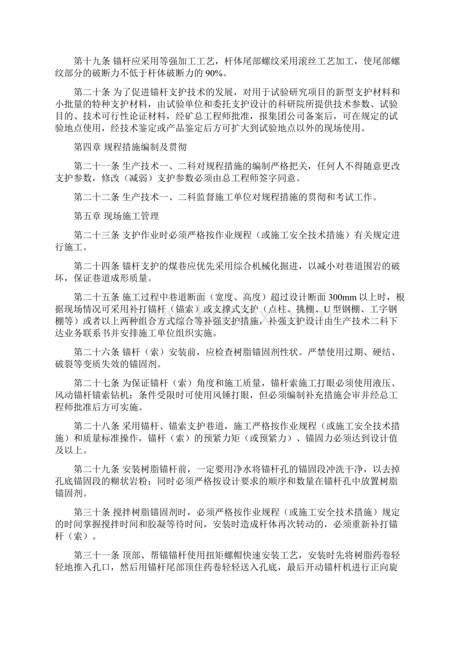 煤巷锚杆支护管理.docx_第3页