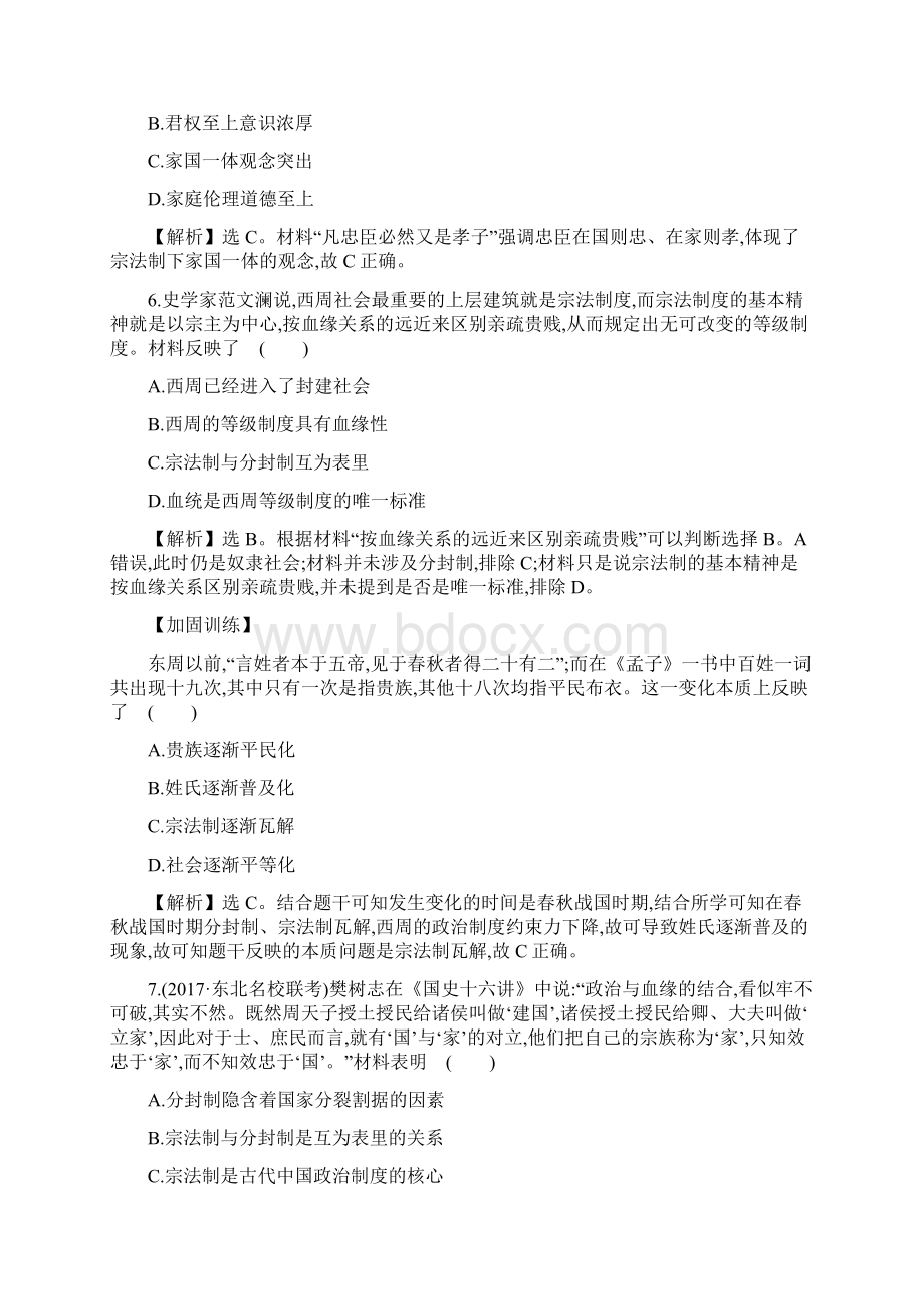 全国卷高考历史一轮复习课时作业提升练 一 11中国早期政治制度的特点及走向大一统的秦汉政治.docx_第3页