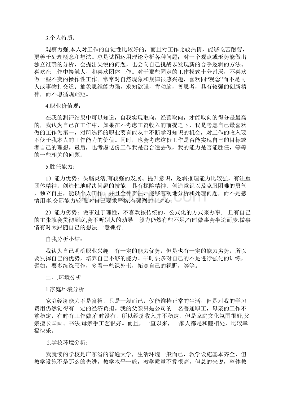 大学生职业生涯规划书2文档格式.docx_第2页