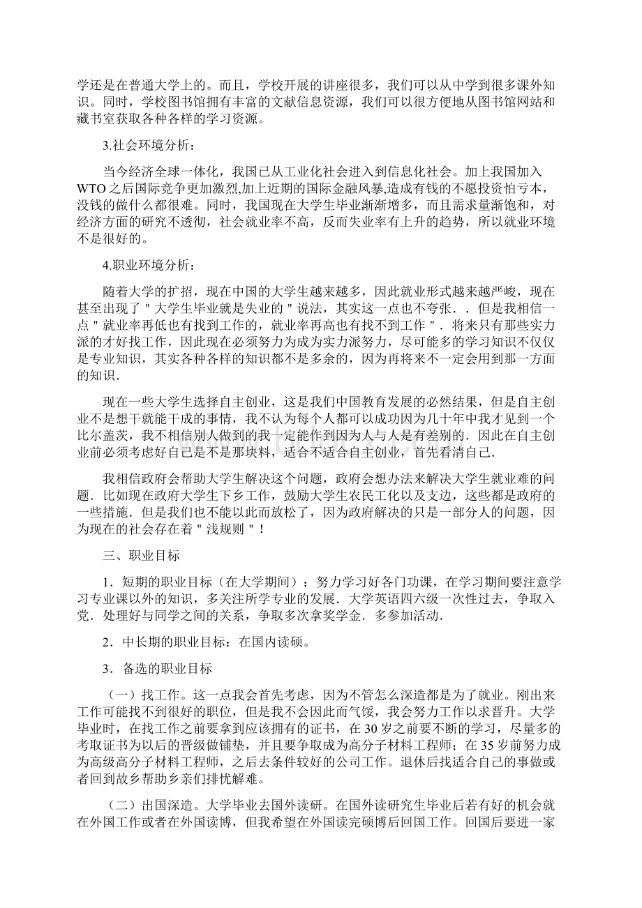 大学生职业生涯规划书2.docx_第3页