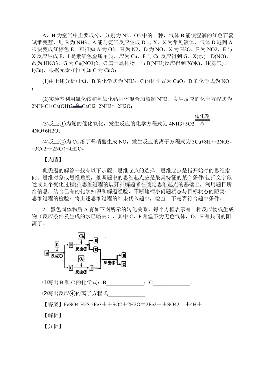 高考化学高无机综合推断大题培优及详细答案.docx_第2页