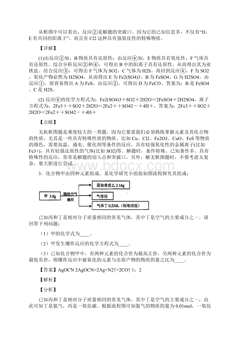 高考化学高无机综合推断大题培优及详细答案.docx_第3页