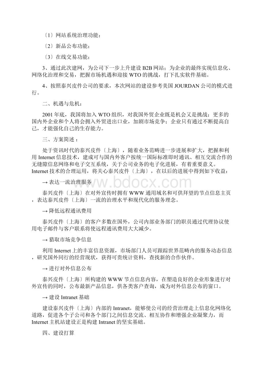 泰兴皮件网站建设项目建议书Word文档格式.docx_第2页