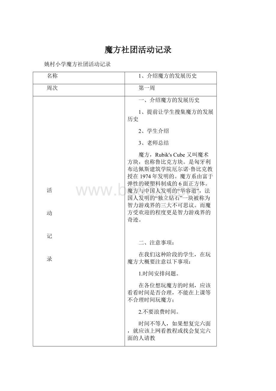 魔方社团活动记录.docx