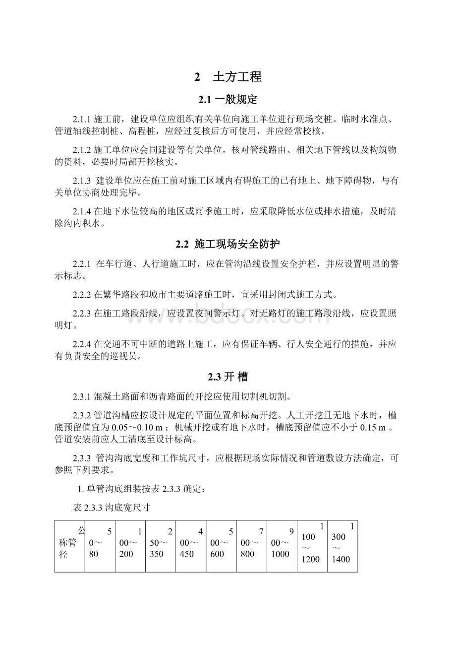 城镇燃气输配工程施工及验收规范.docx_第3页