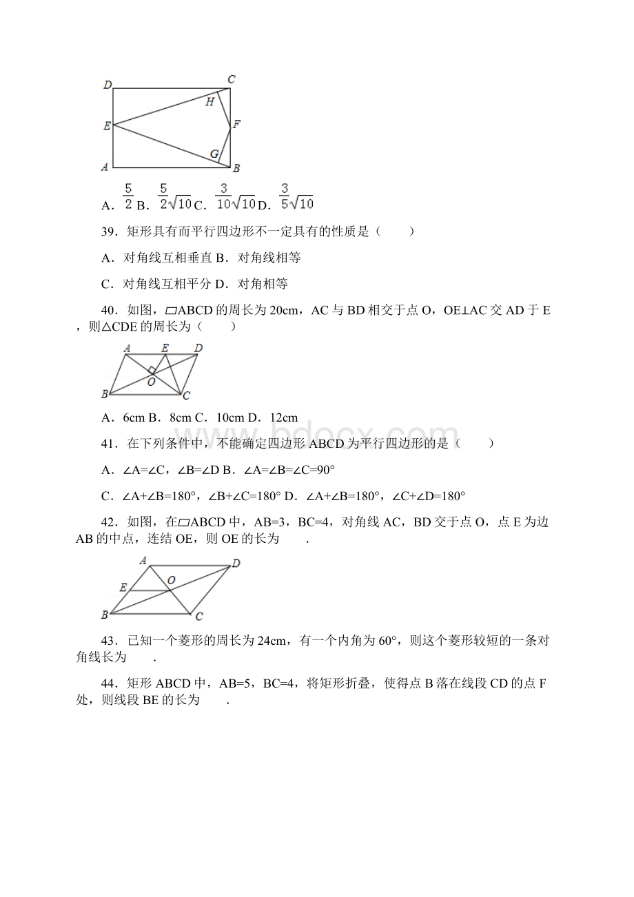 人教版八年级数学下册期末常考60题四docxWord格式.docx_第2页