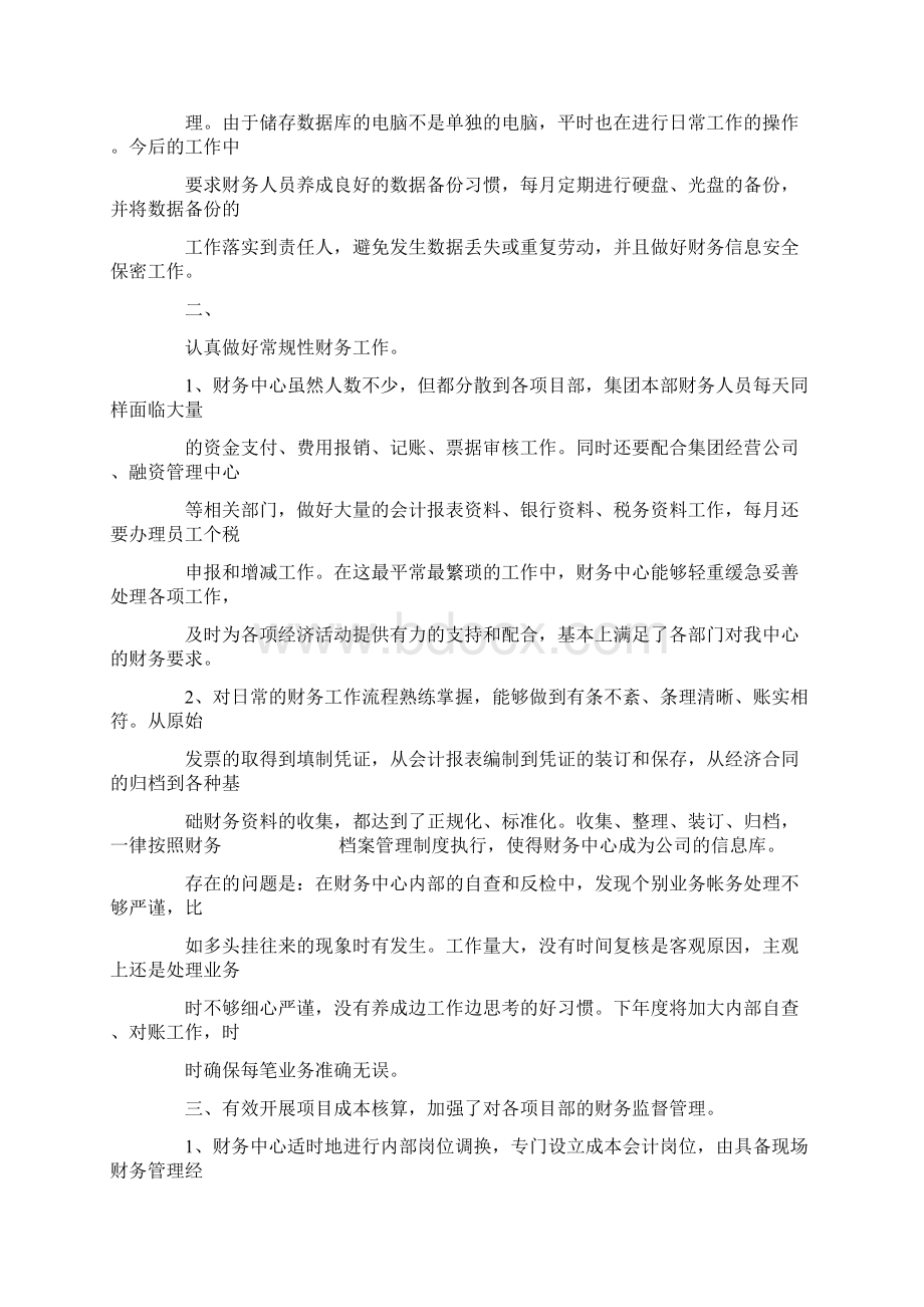 财务类工作总结Word下载.docx_第2页