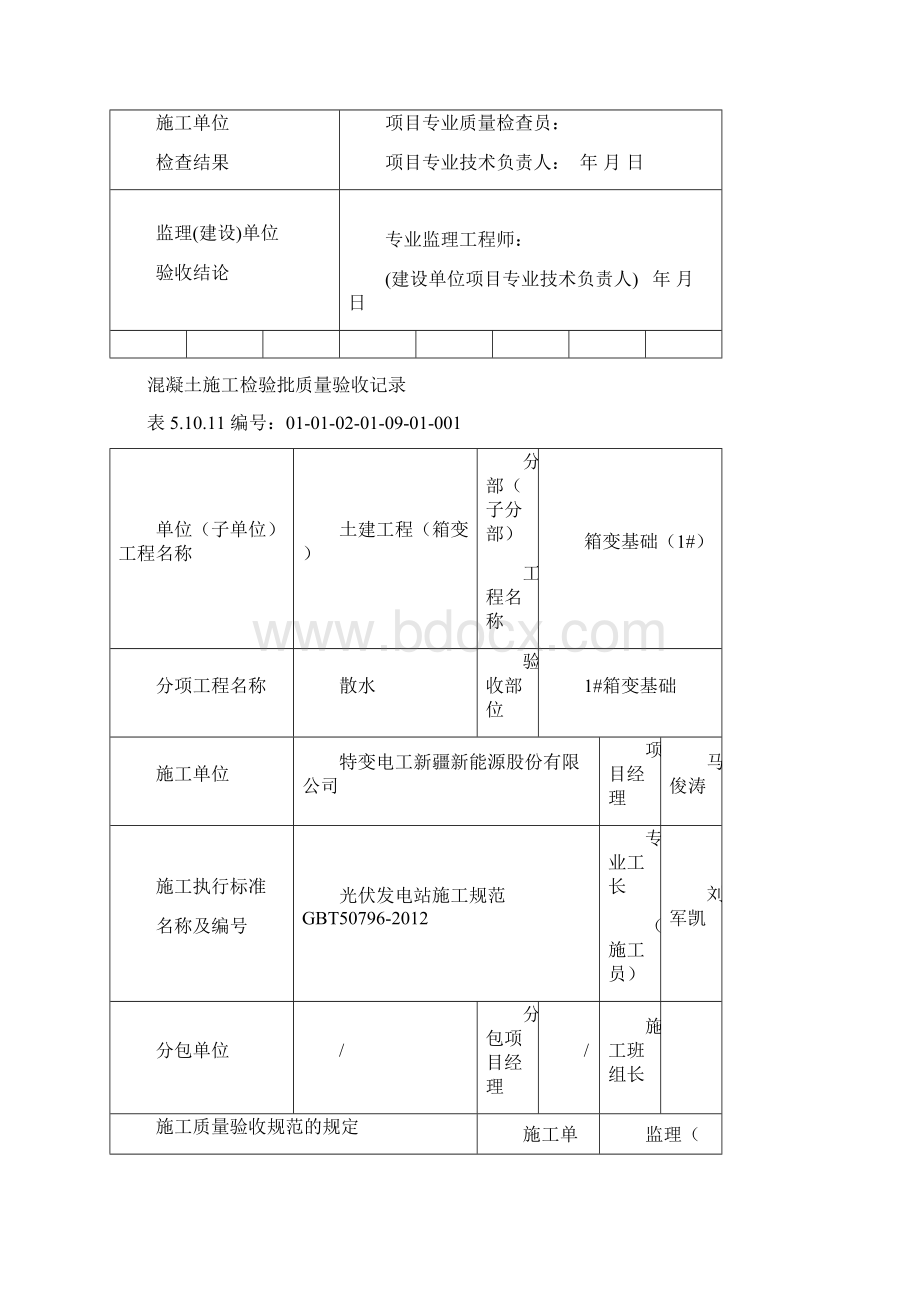 散水分项工程质量验收记录文档格式.docx_第2页