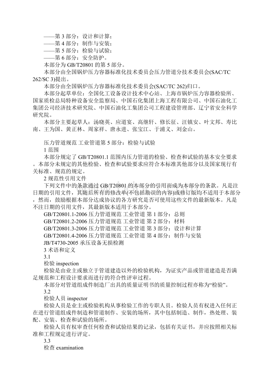 管道压力试验规范Word格式文档下载.docx_第2页