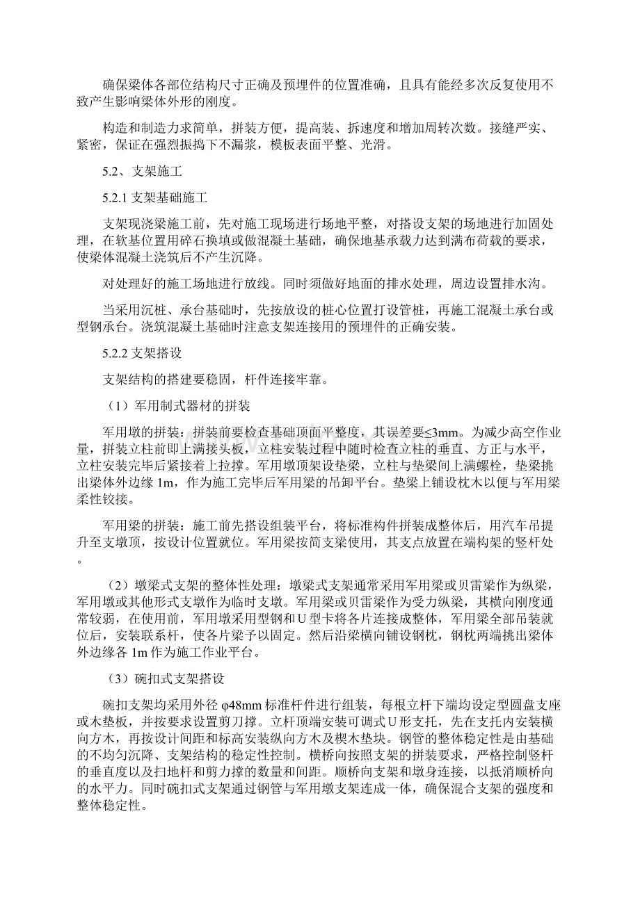 现浇箱梁施工作业指导书Word下载.docx_第3页