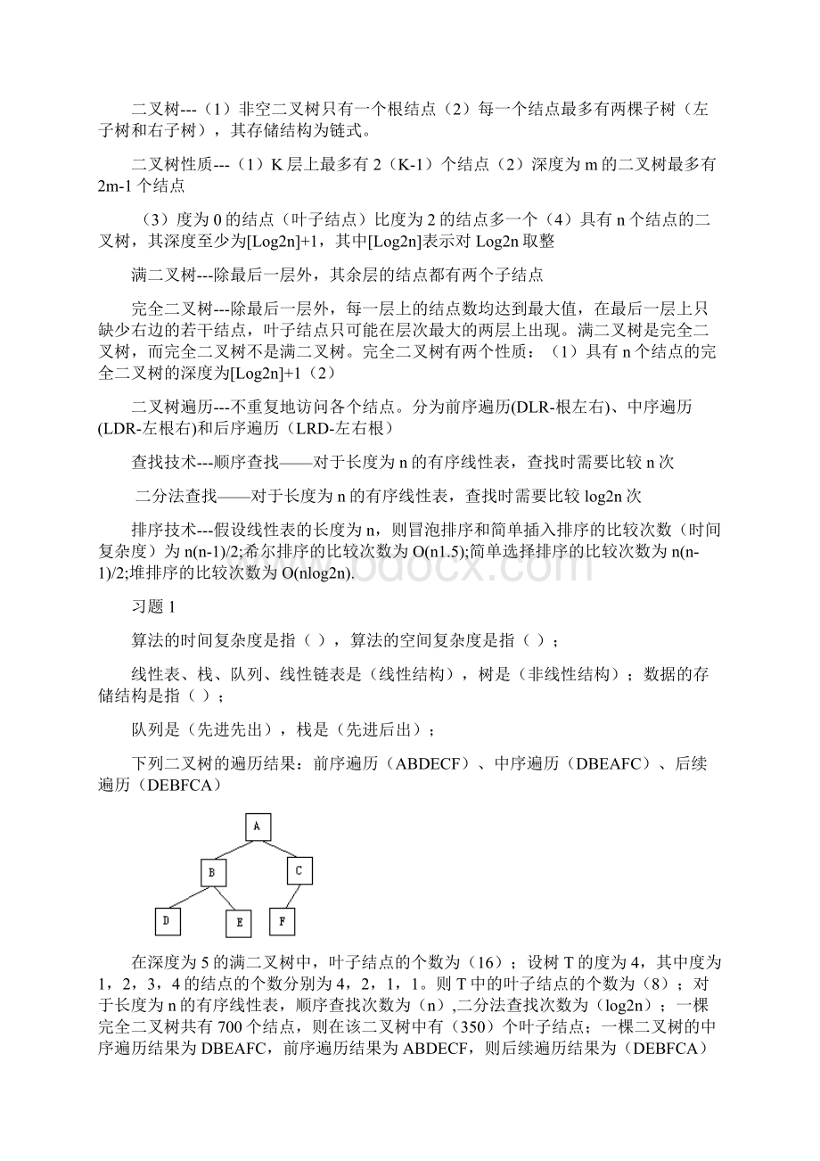 计算机公共基础部分知识归纳15Word文档格式.docx_第2页