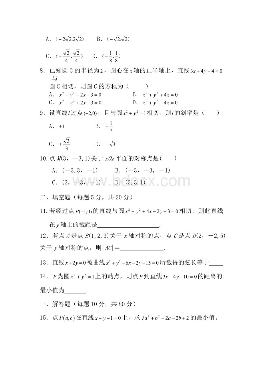 数学必修二圆与方程基础测试题Word文件下载.docx_第2页