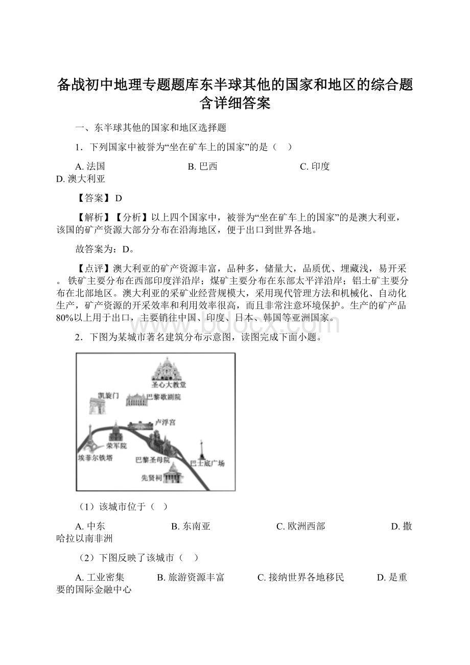 备战初中地理专题题库东半球其他的国家和地区的综合题含详细答案.docx_第1页