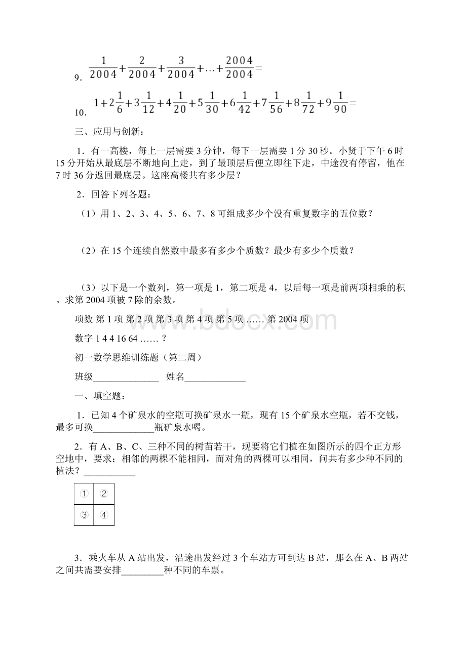 初一数学思维训练题总.docx_第2页