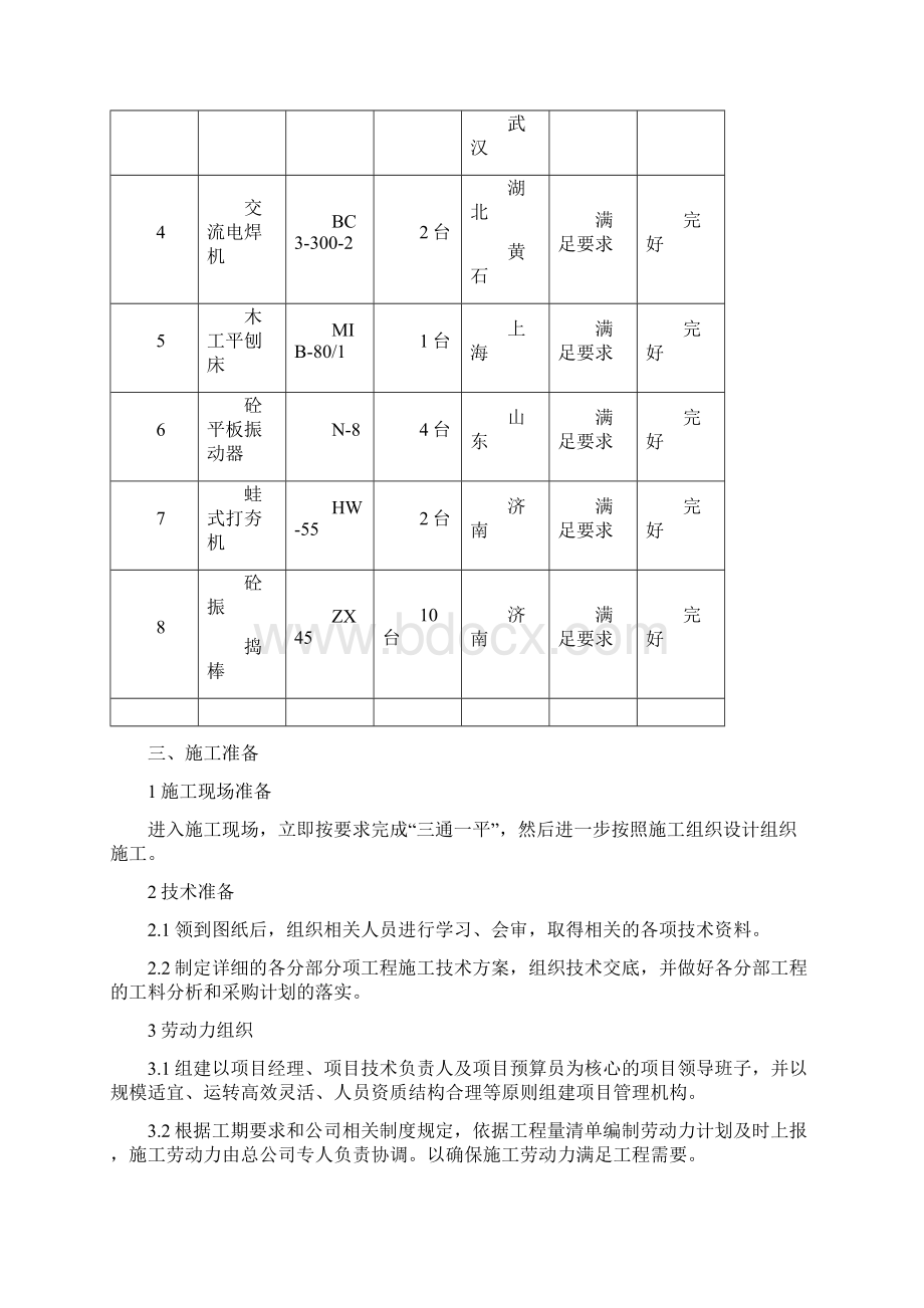 幼儿园工程组织设计DOC 52页.docx_第3页