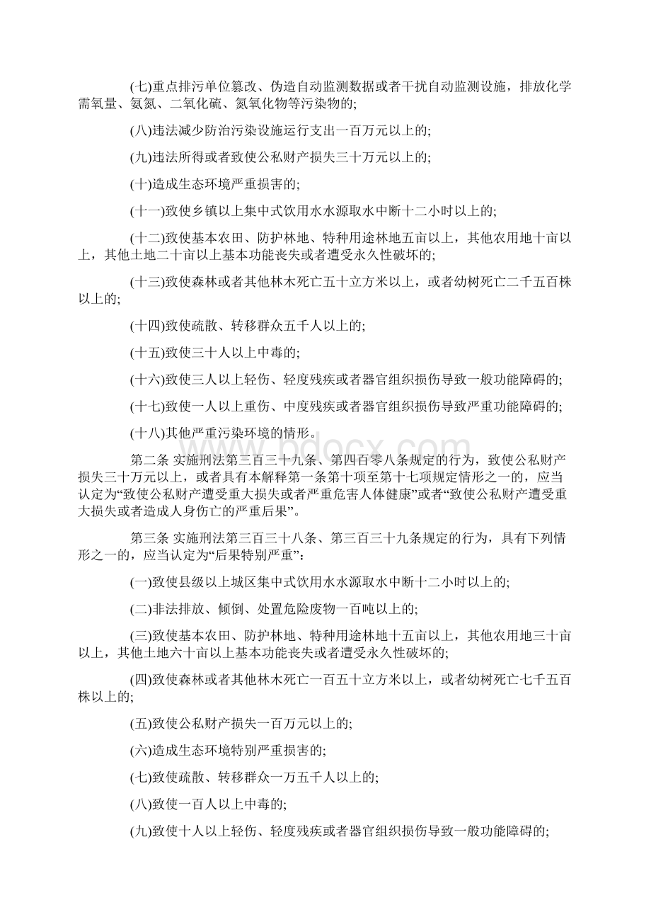 环境污染罪两高司法解释Word格式.docx_第2页