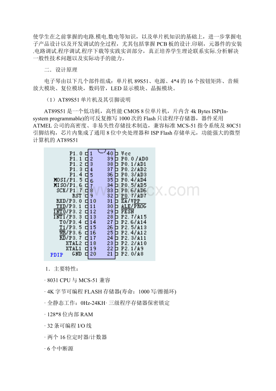 单片机 电子琴设计报告文档格式.docx_第2页