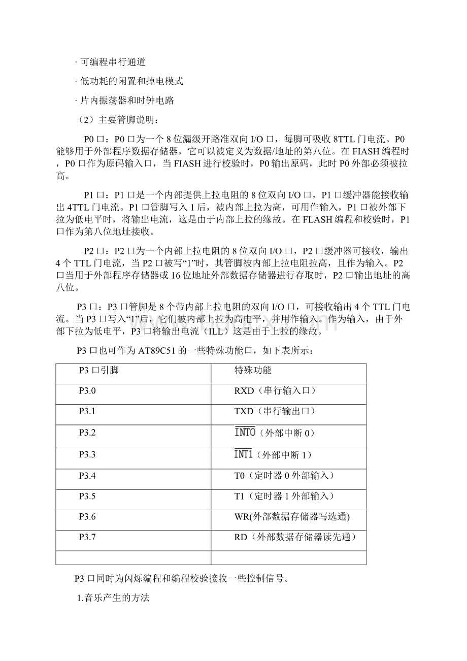 单片机 电子琴设计报告文档格式.docx_第3页