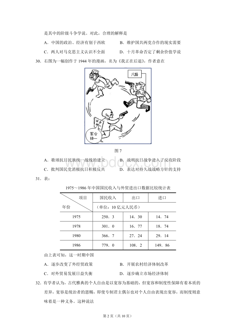 汕头市高三期末统考文综历史试题Word文档格式.doc_第2页