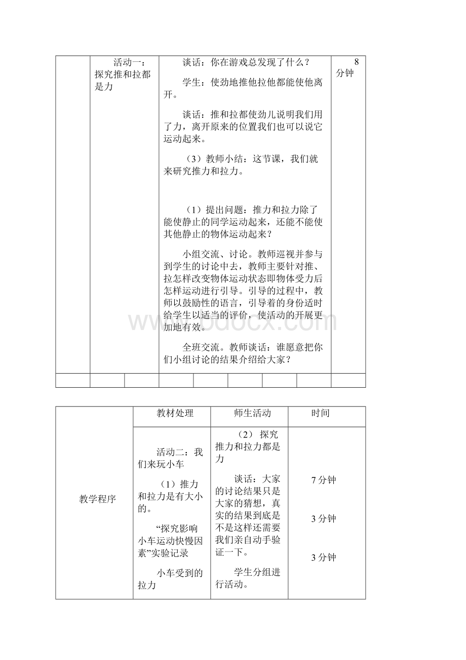 课时备课教案三下游戏里的科学.docx_第2页