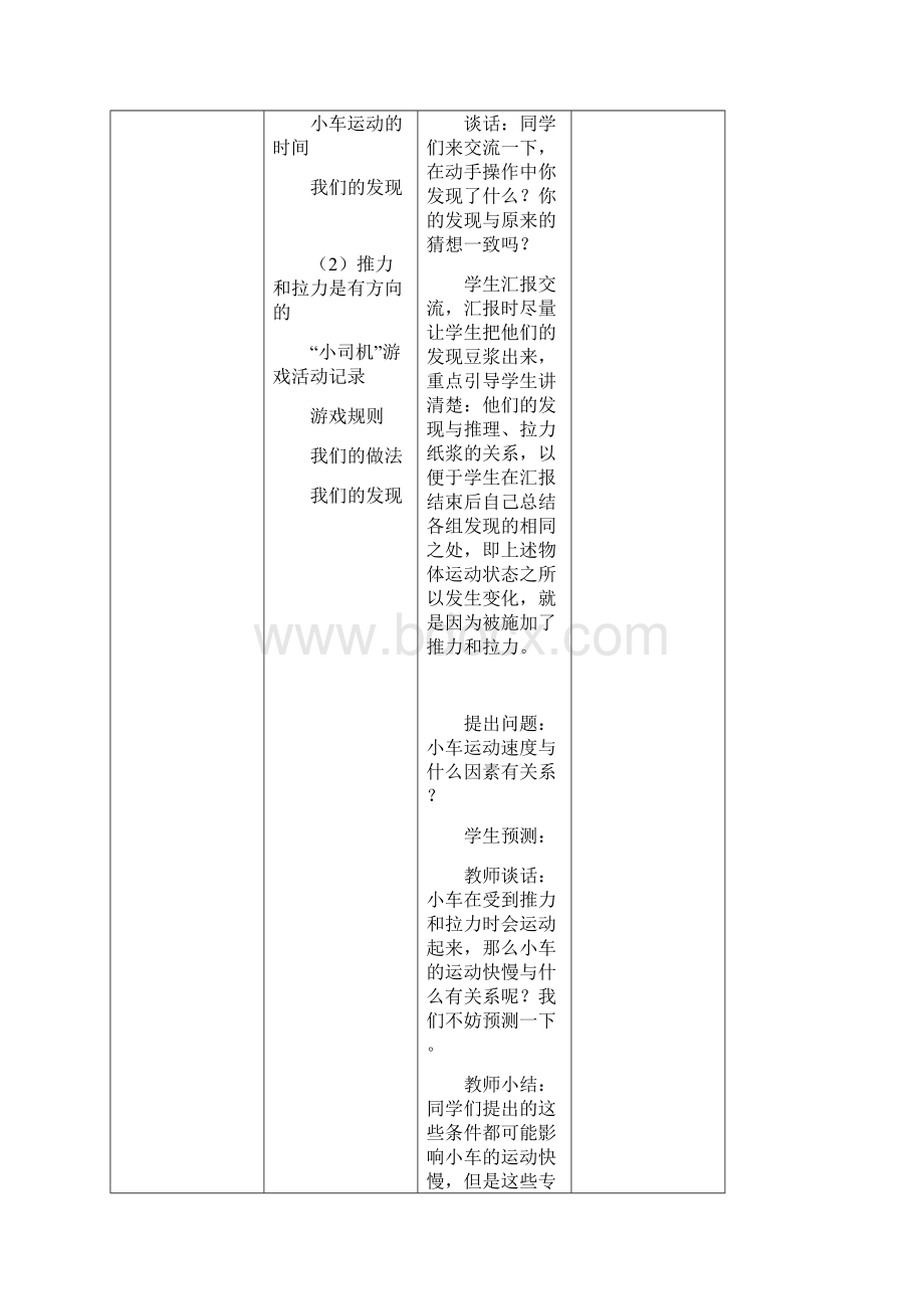 课时备课教案三下游戏里的科学.docx_第3页