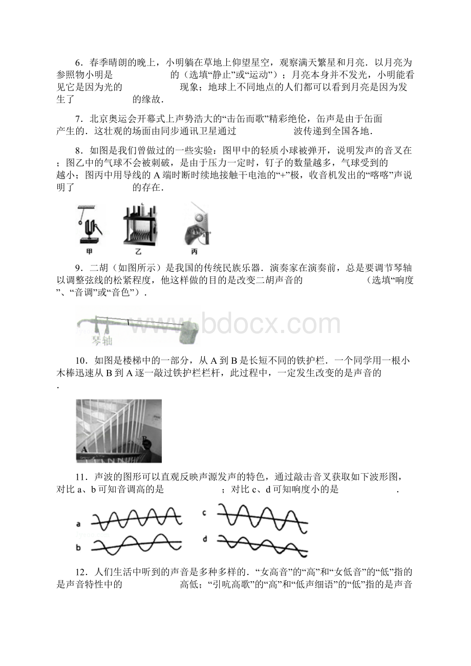 初中物理八年级上册《14》组卷Word文档下载推荐.docx_第2页