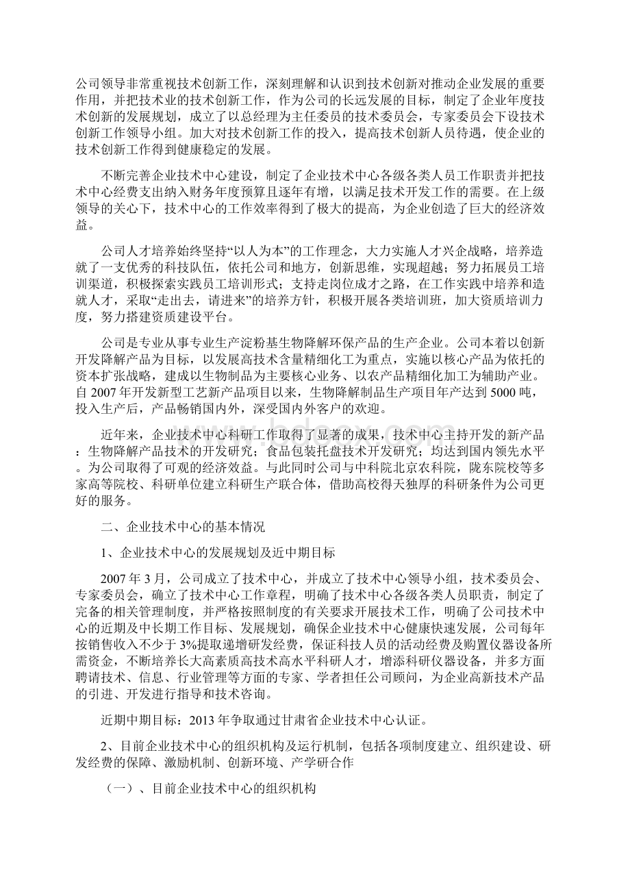 企业技术中心申请报告.docx_第2页