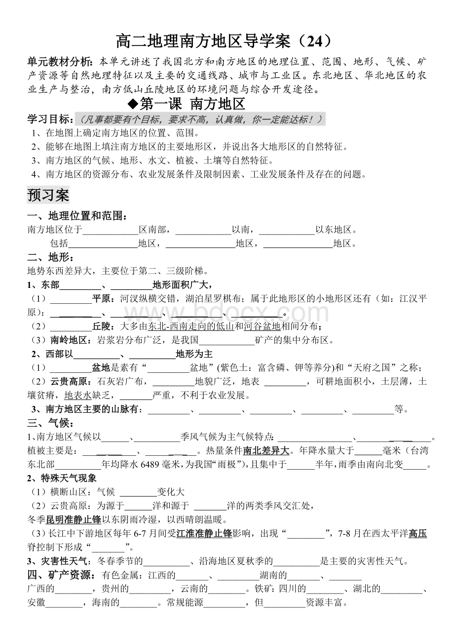 高二地理南方地区导学案Word文档下载推荐.doc