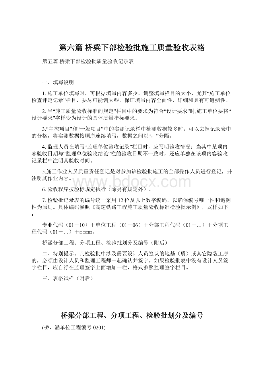 第六篇 桥梁下部检验批施工质量验收表格.docx_第1页