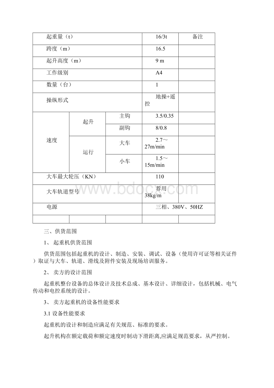 电动葫芦桥式起重机技术协议.docx_第2页