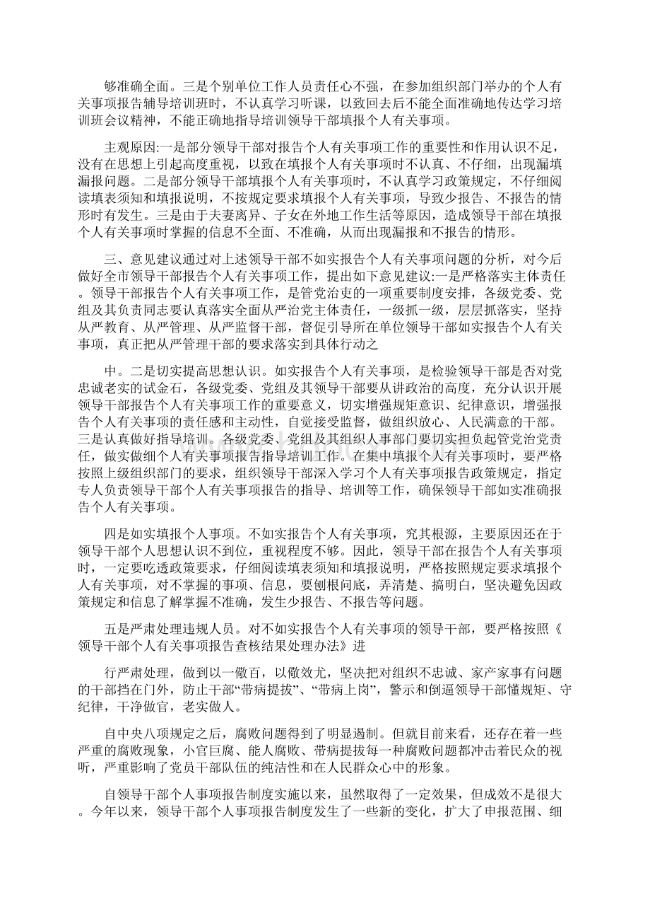 个人有关事项问题原因剖析及整改措施Word文档格式.docx_第2页