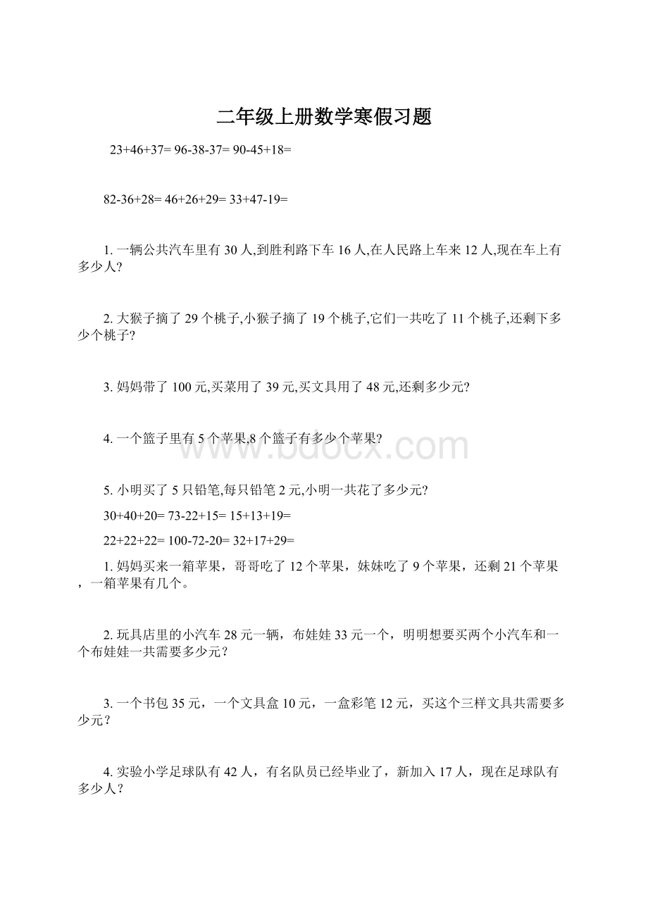 二年级上册数学寒假习题.docx