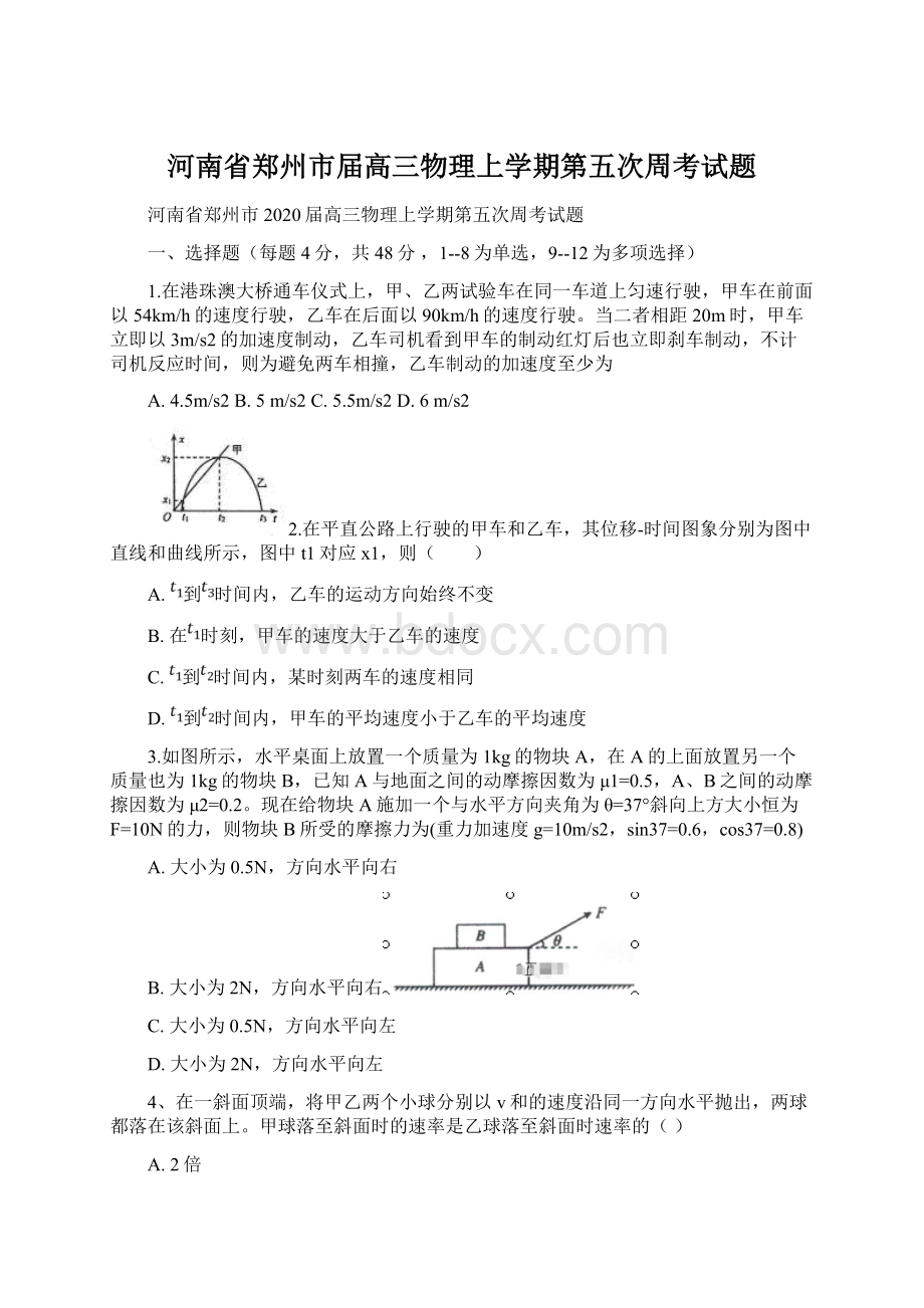 河南省郑州市届高三物理上学期第五次周考试题Word文档下载推荐.docx_第1页