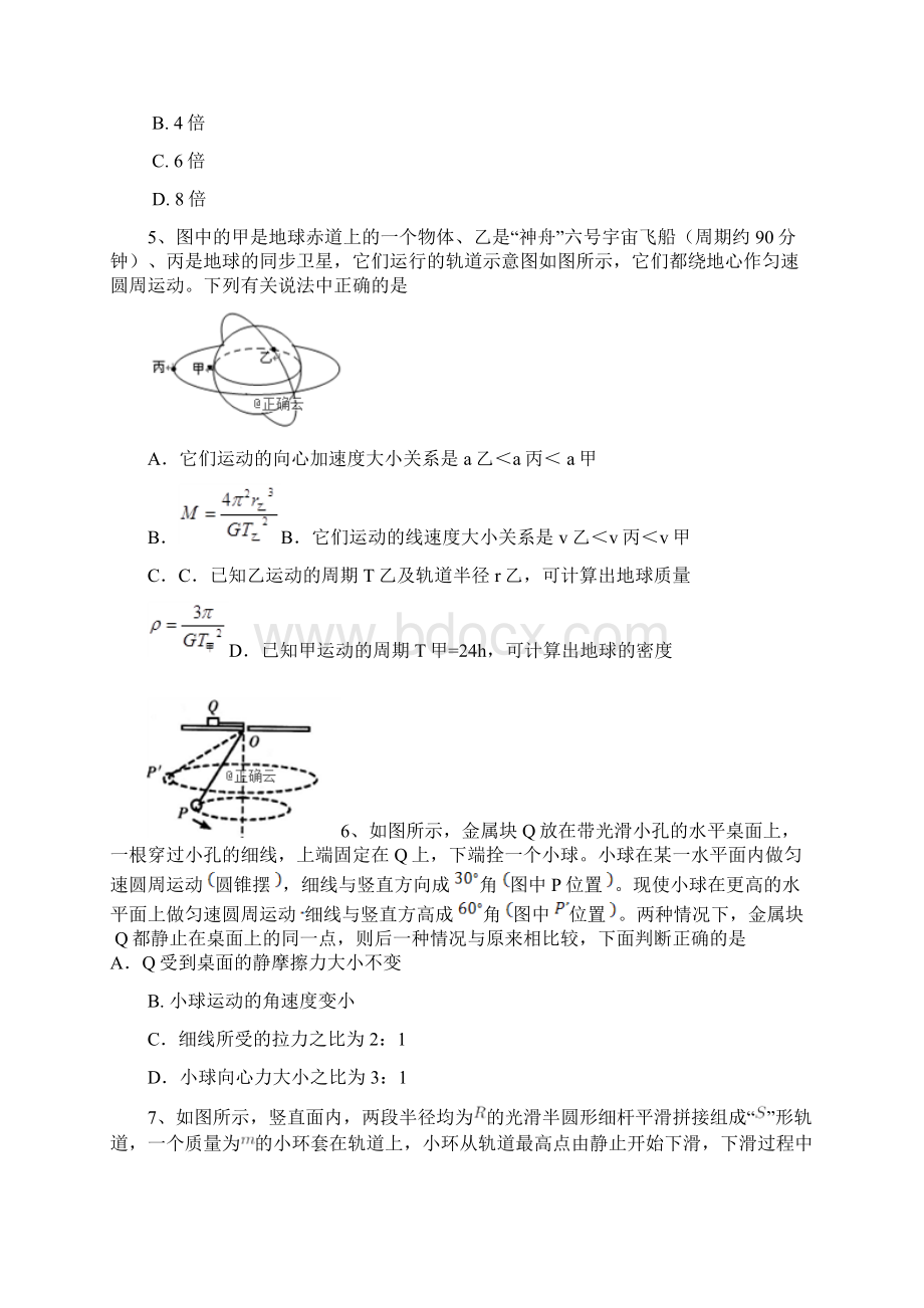 河南省郑州市届高三物理上学期第五次周考试题Word文档下载推荐.docx_第2页