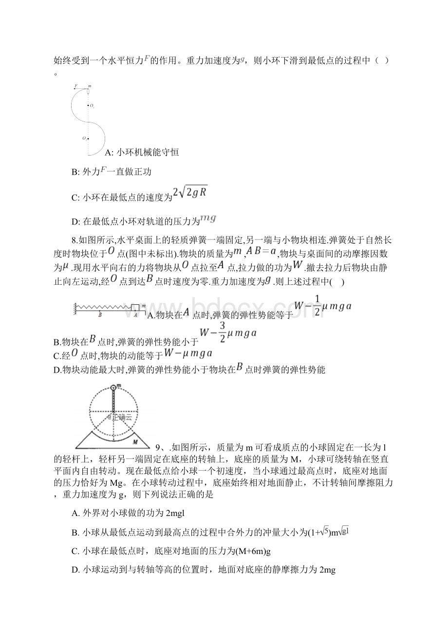 河南省郑州市届高三物理上学期第五次周考试题Word文档下载推荐.docx_第3页