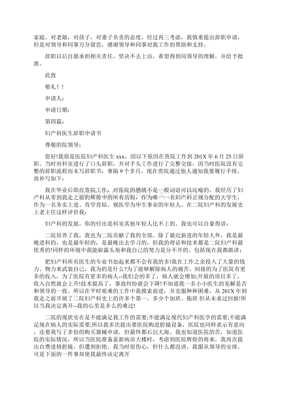 外科医生辞职申请书完整版Word格式文档下载.docx_第3页