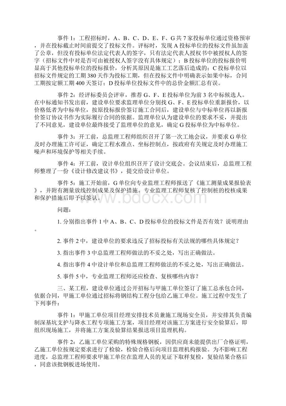 监理工程师案例真题.docx_第2页