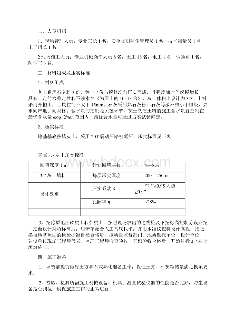 地基三七灰土换填施工方案文档格式.docx_第2页