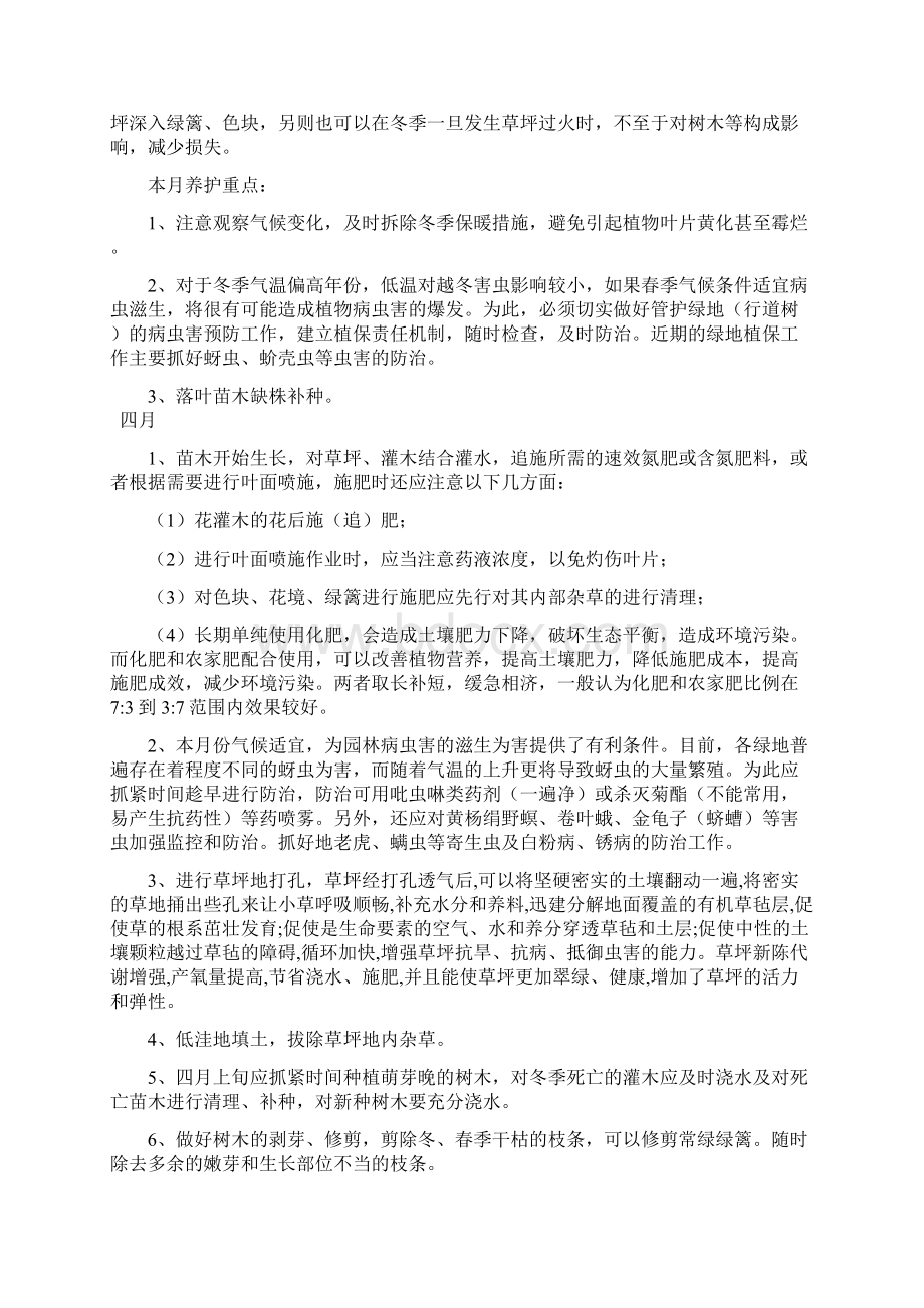 1绿化养护计划.docx_第3页