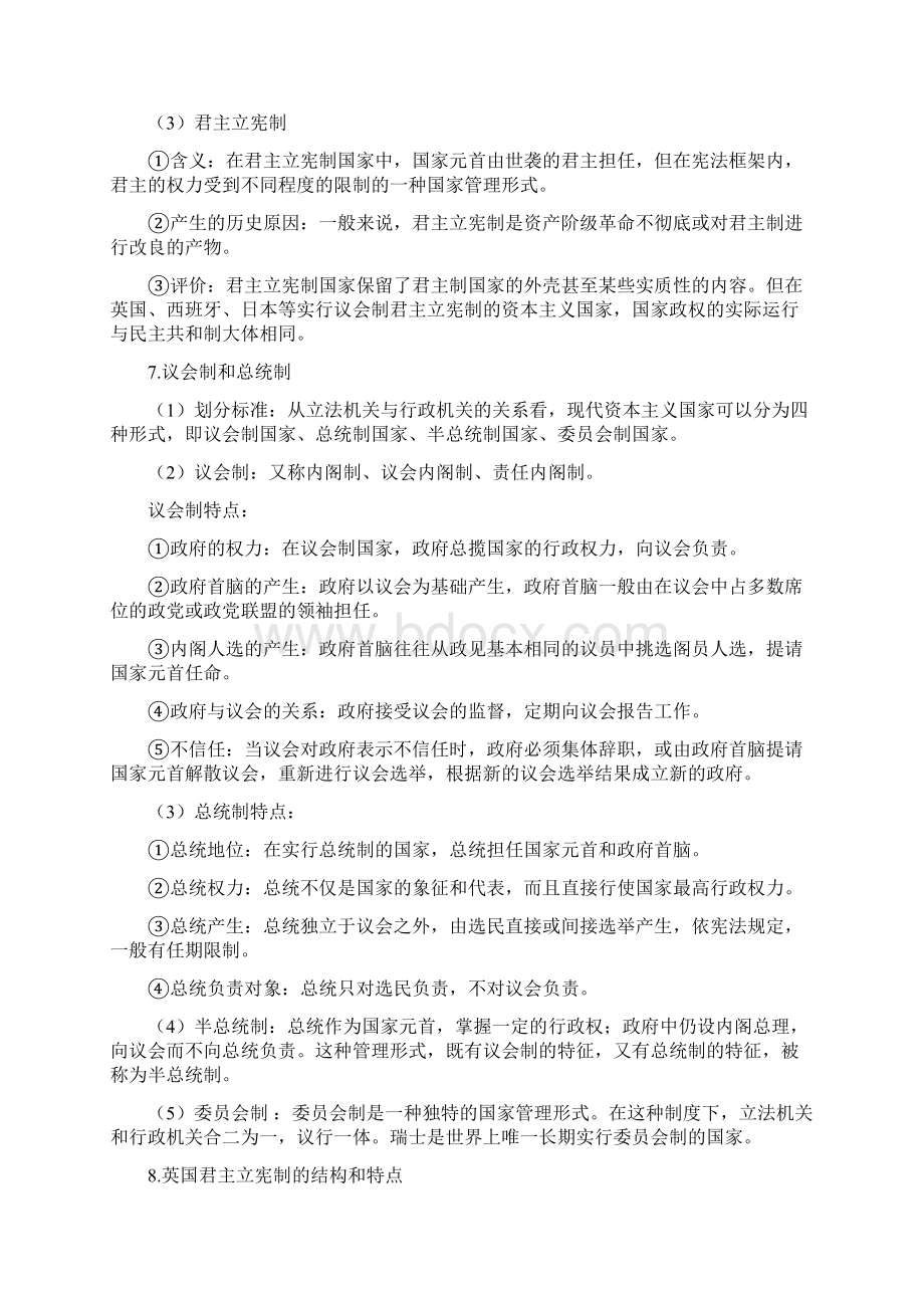 高考政治 考试说明有关教案 新人教版选修3.docx_第3页