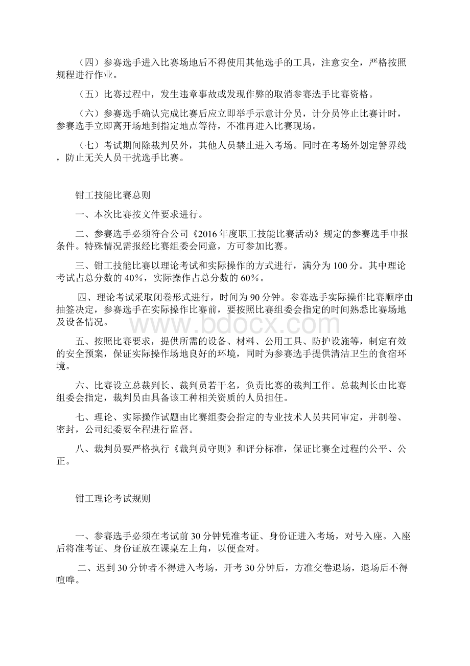 钳工技术比武实施方案.docx_第2页