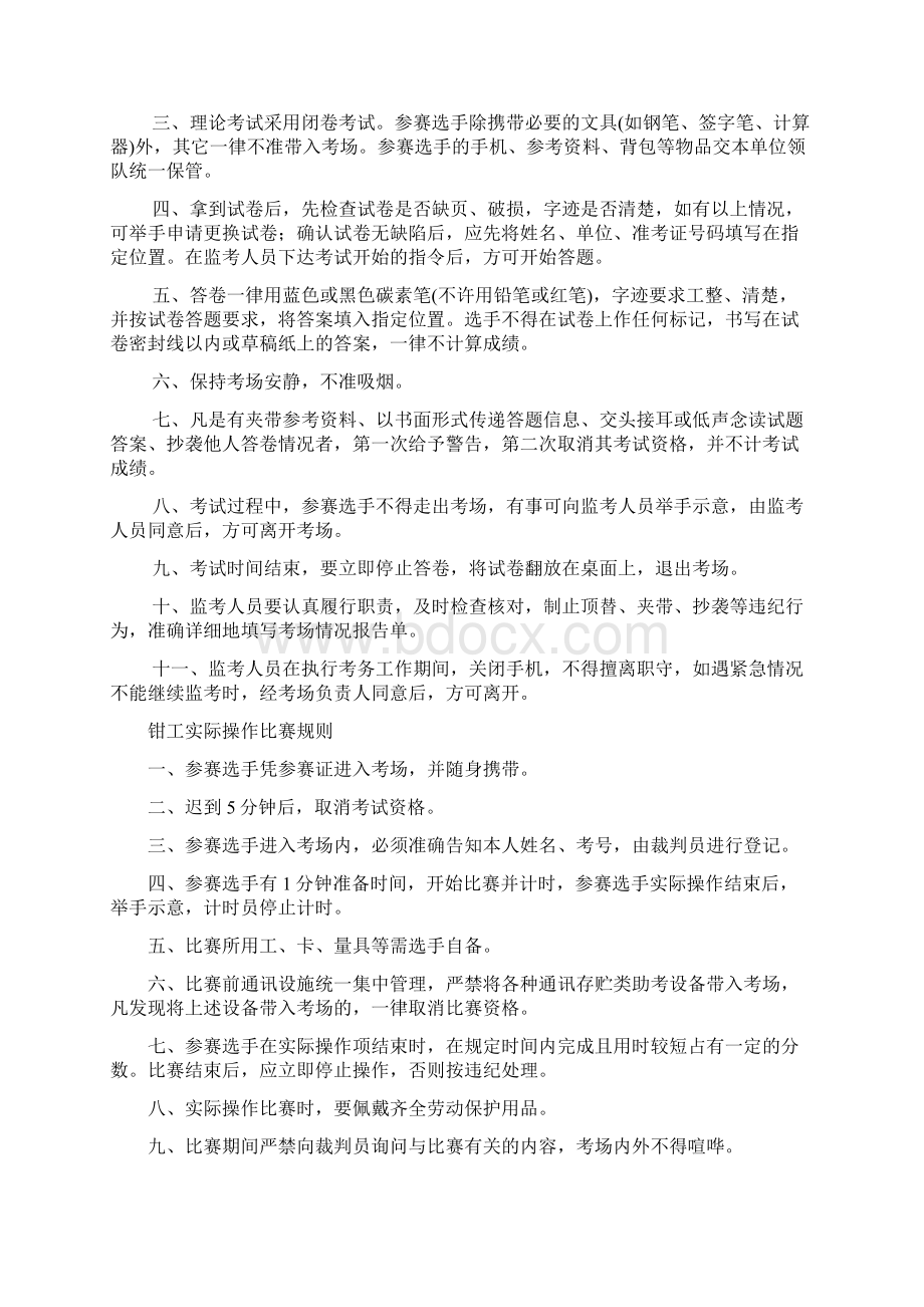 钳工技术比武实施方案.docx_第3页