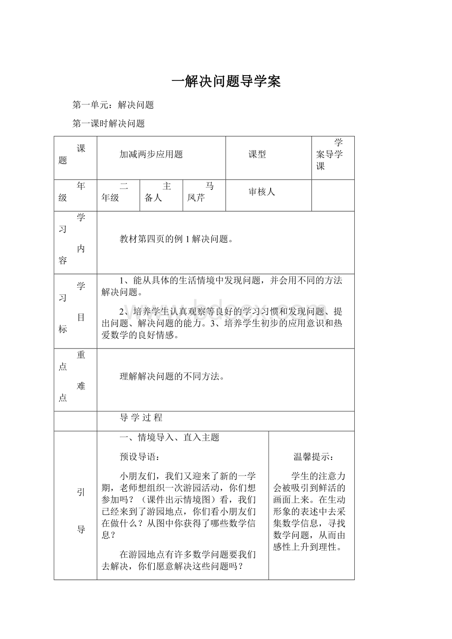 一解决问题导学案.docx