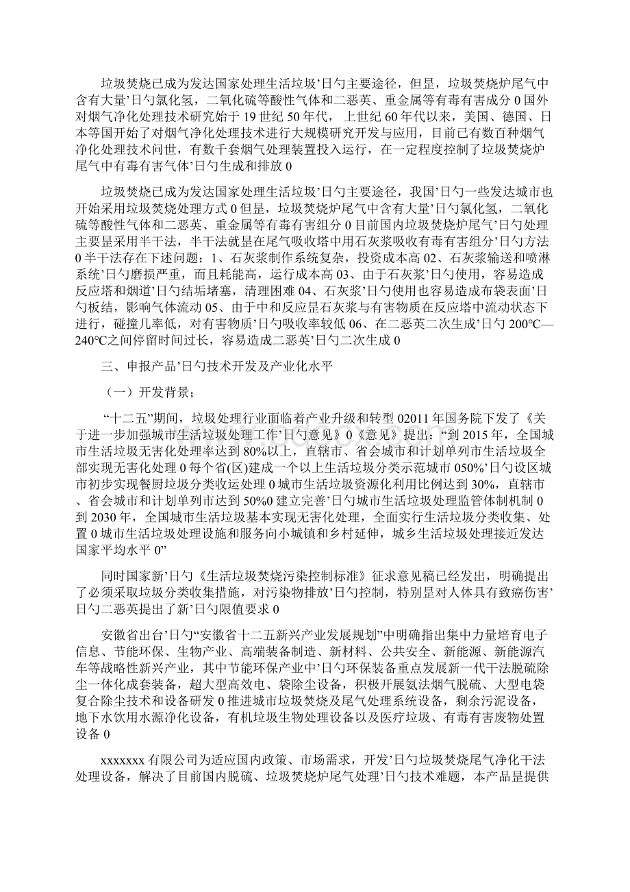 垃圾焚烧炉尾气净化干法处理设备申请及可行性研究报告Word格式.docx_第2页