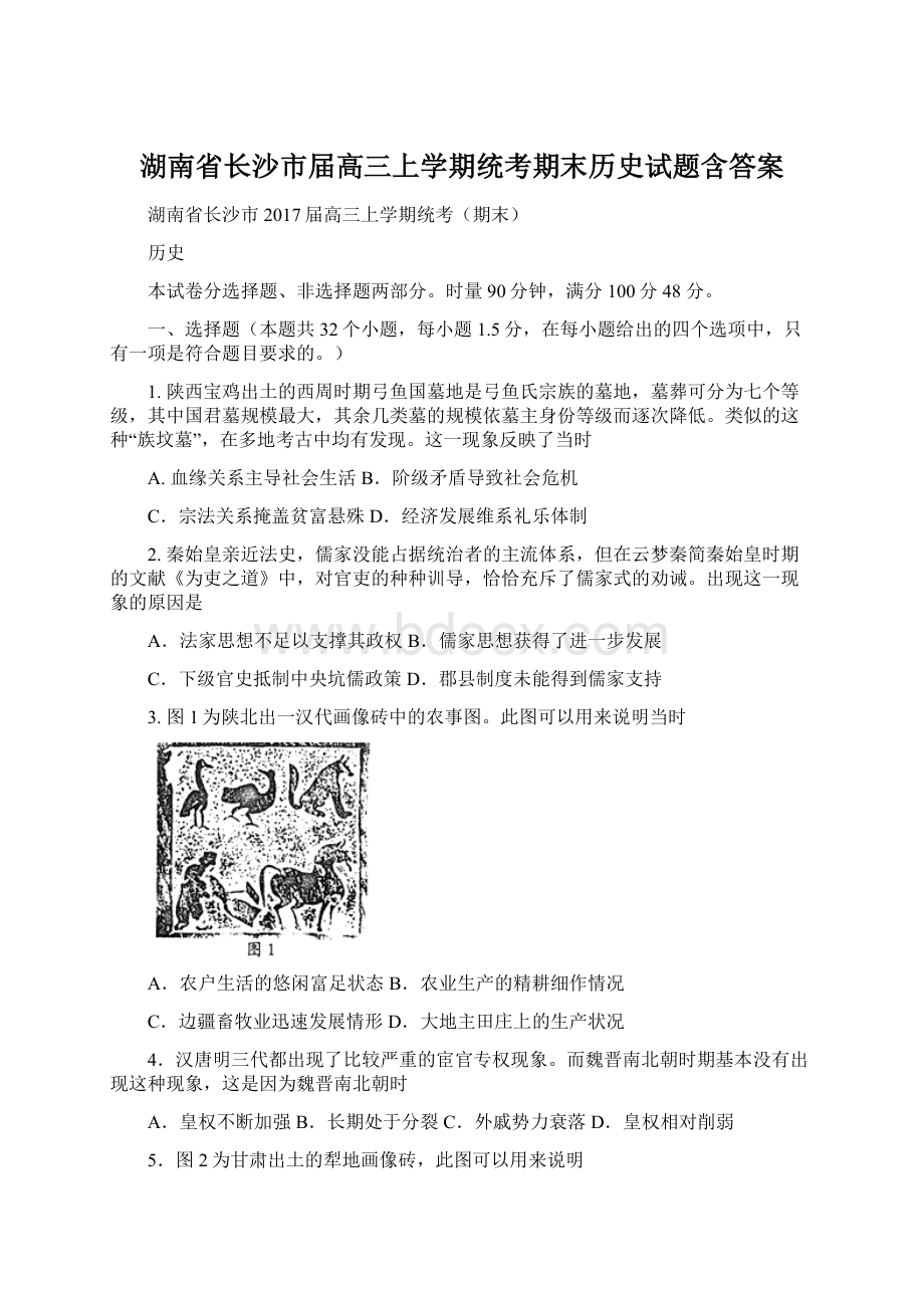 湖南省长沙市届高三上学期统考期末历史试题含答案.docx