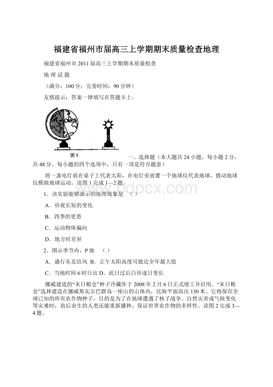 福建省福州市届高三上学期期末质量检查地理.docx