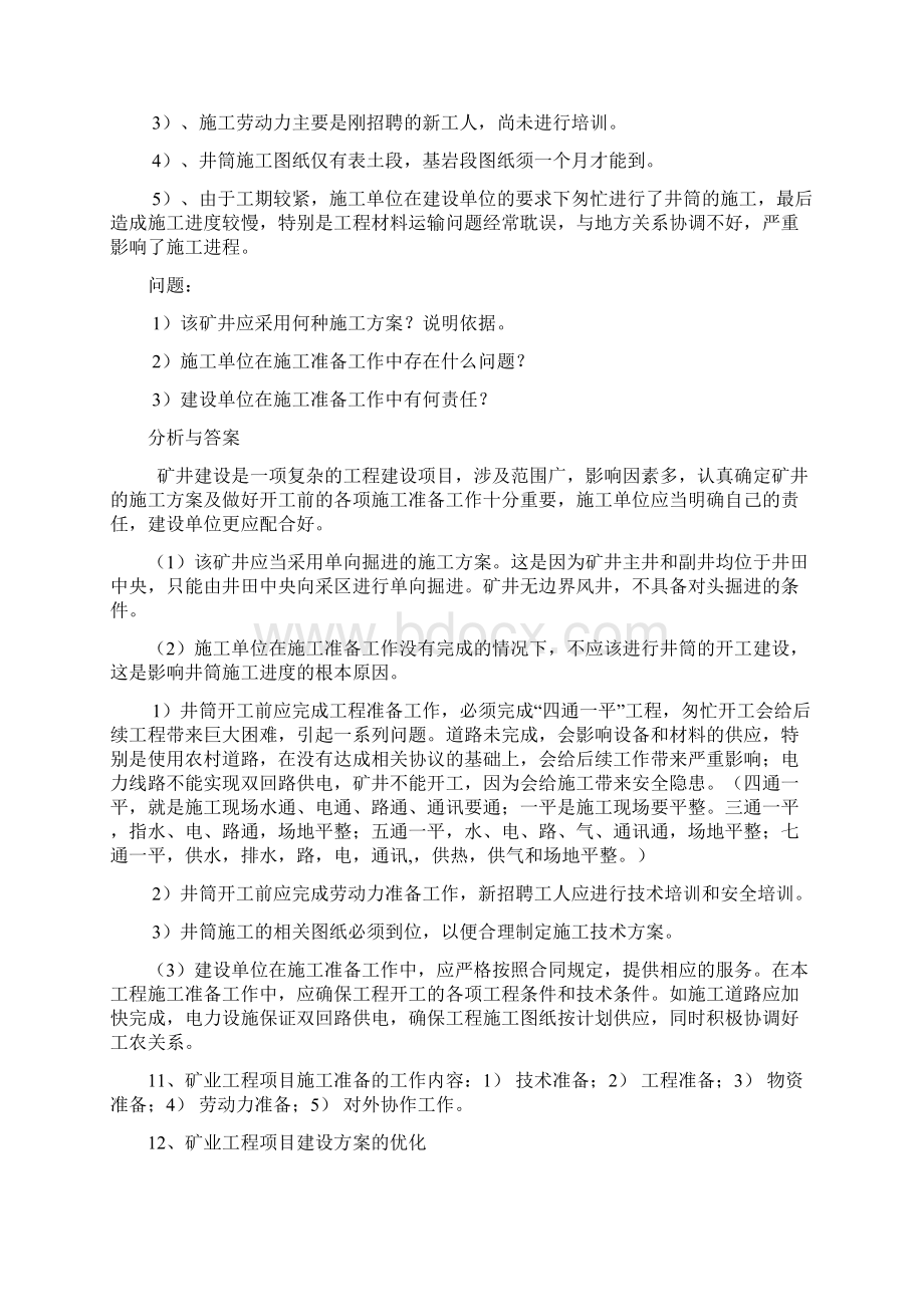 全国二级建造师职业资格证考试资料1112doc.docx_第3页