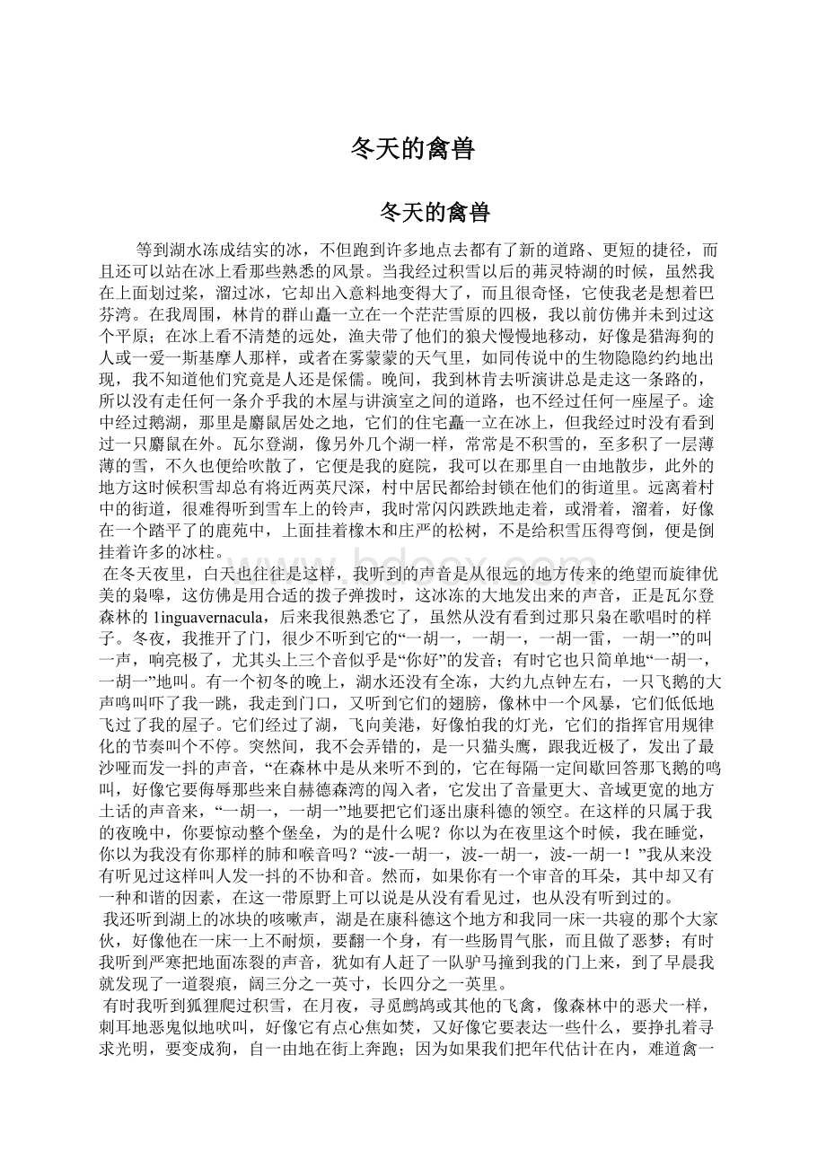 冬天的禽兽Word文档格式.docx