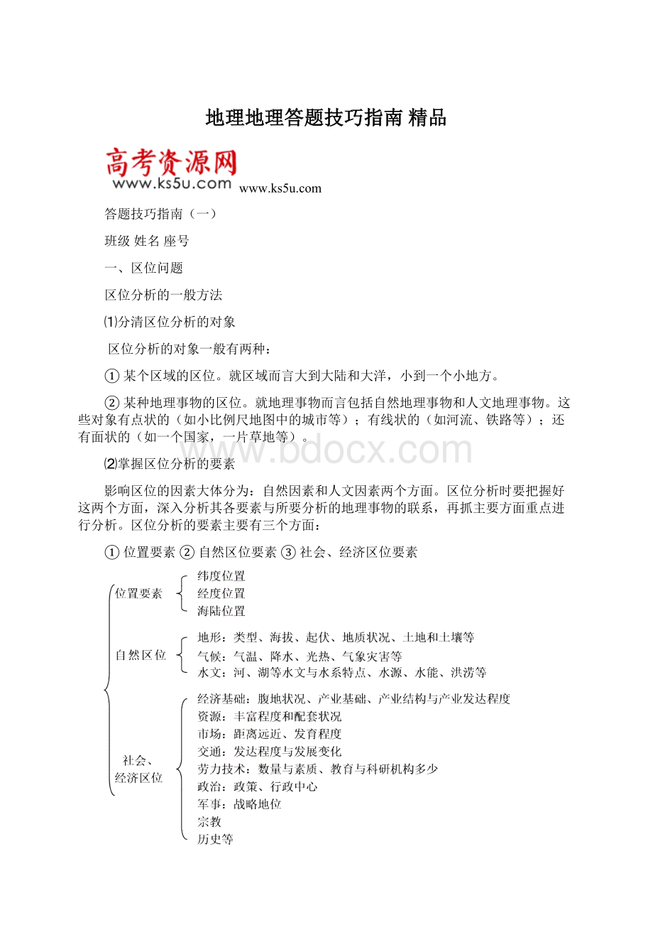 地理地理答题技巧指南精品.docx